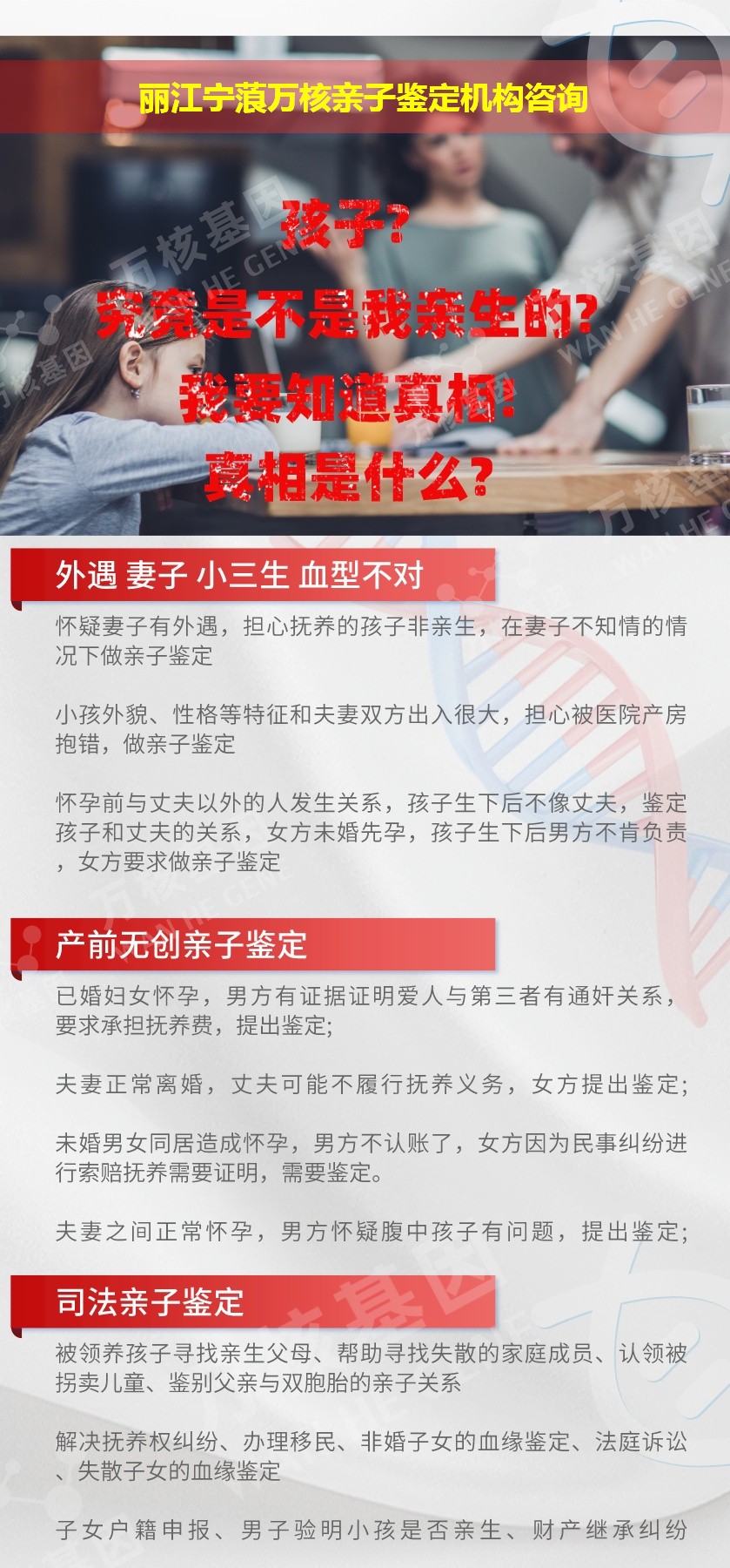 丽江宁蒗正规亲子鉴定中心鉴定介绍